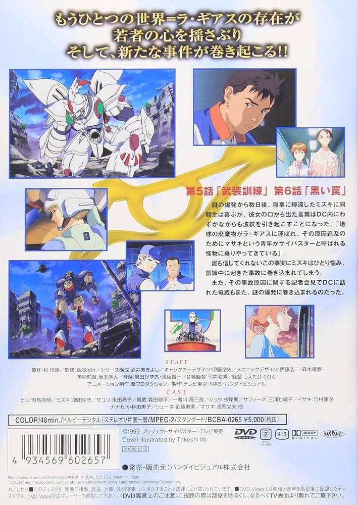 魔装機神サイバスター　DVD全11巻セット Amazon.co.jp: DVD魔装機神サイバスター 全11巻セット